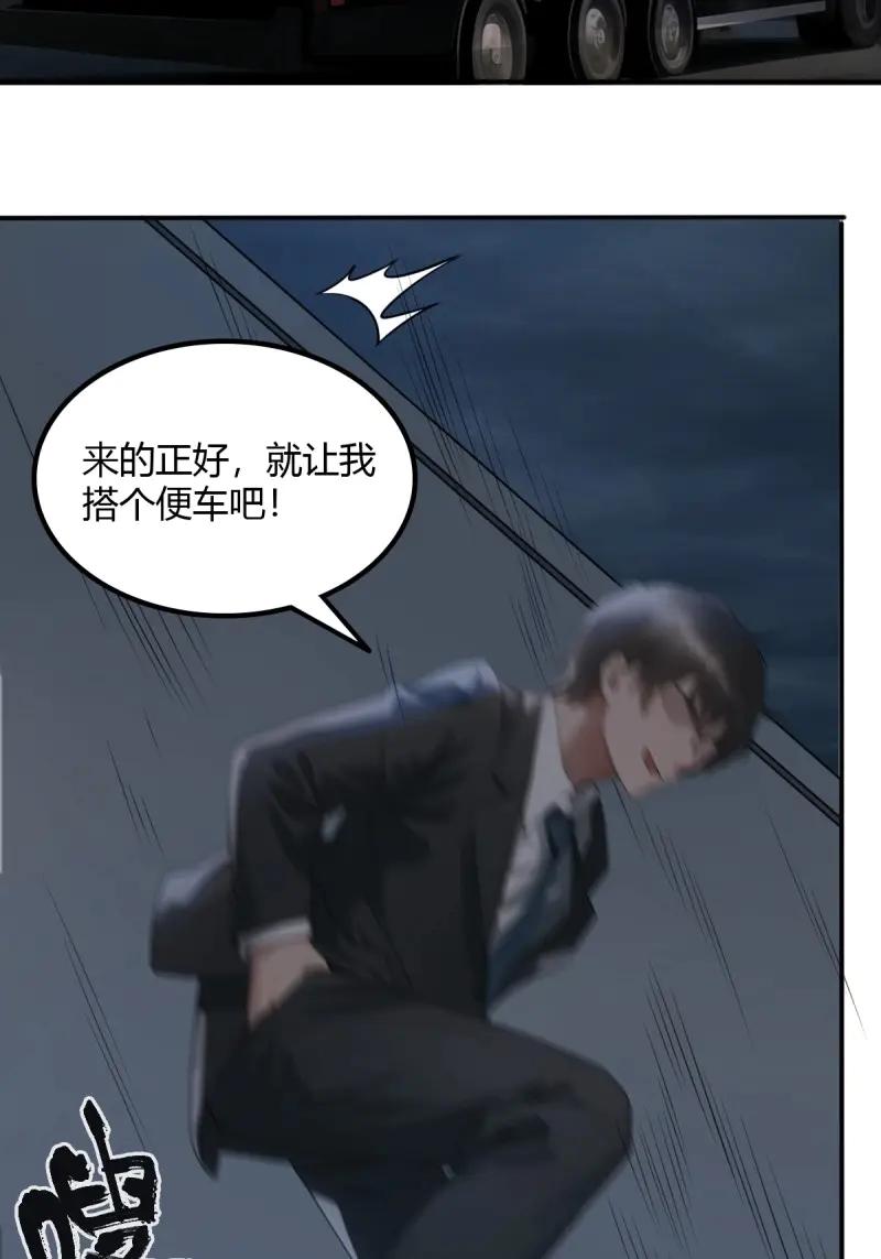 绝世天才系统 第75话 越发肆无忌惮！ 第48页