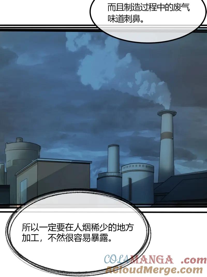 绝世天才系统 第75话 越发肆无忌惮！ 第34页