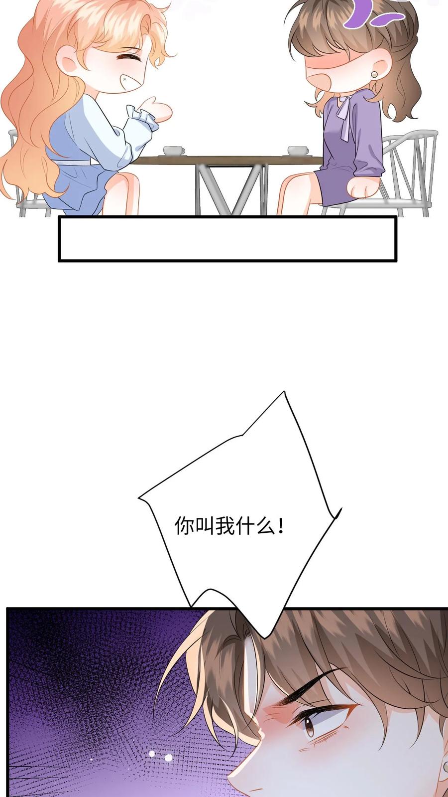 快穿：反派太宠太撩人 第144话 沈媛会见盛暖 第22页
