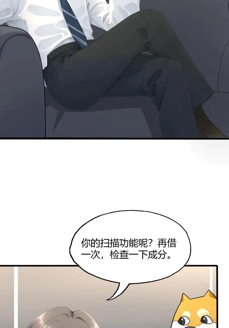 绝世天才系统 第75话 越发肆无忌惮！ 第6页