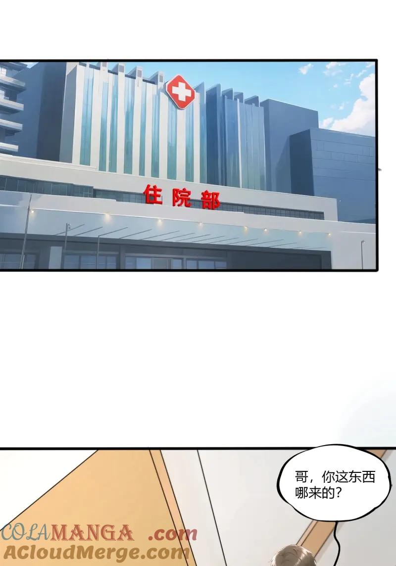 绝世天才系统 第75话 越发肆无忌惮！ 第10页