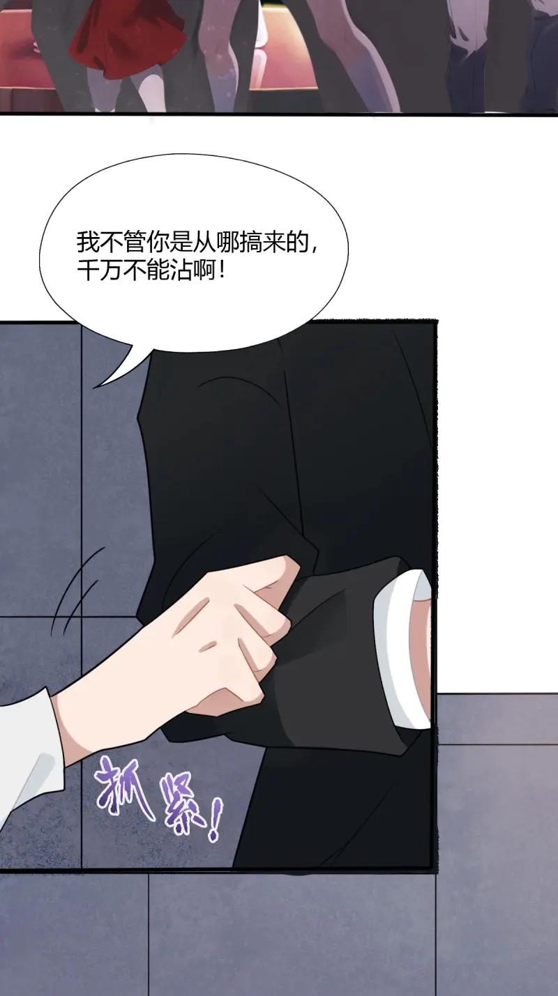 绝世天才系统 第75话 越发肆无忌惮！ 第21页