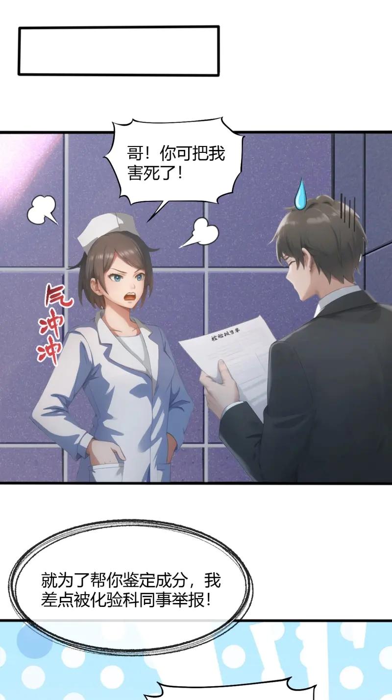 绝世天才系统 第75话 越发肆无忌惮！ 第14页