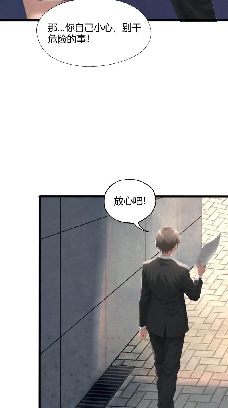 绝世天才系统 第75话 越发肆无忌惮！ 第23页