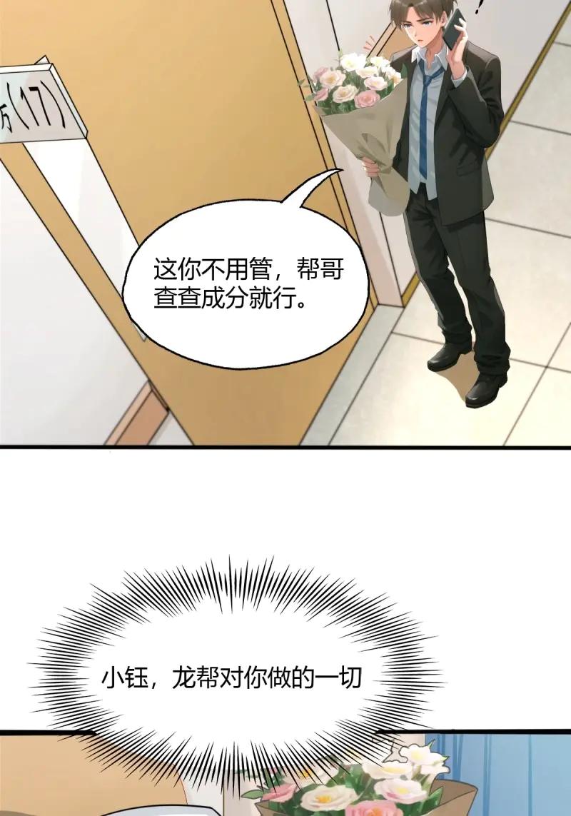 绝世天才系统 第75话 越发肆无忌惮！ 第11页