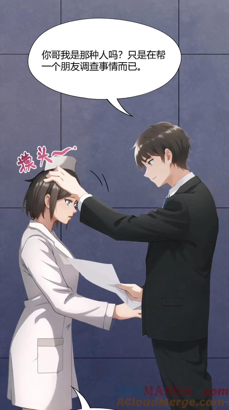 绝世天才系统 第75话 越发肆无忌惮！ 第22页