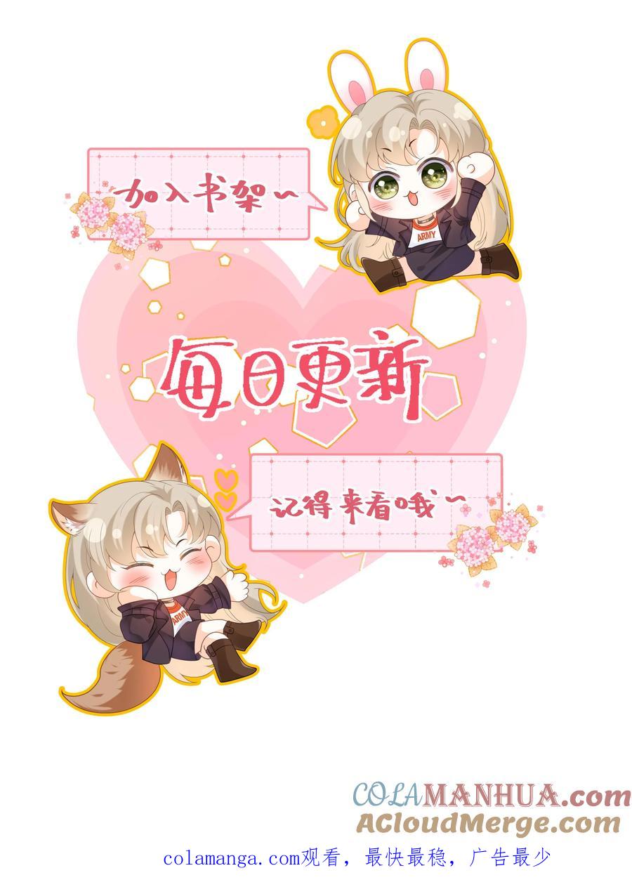 快穿：反派太宠太撩人 第144话 沈媛会见盛暖 第31页
