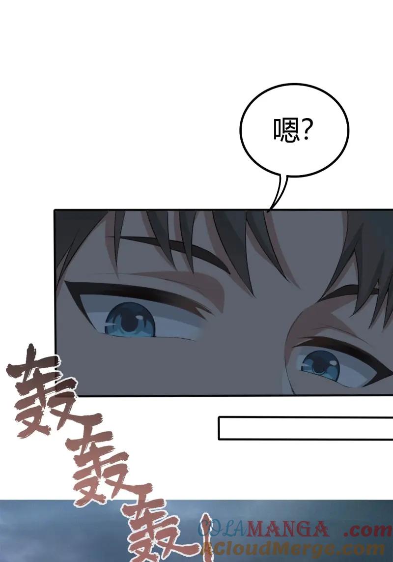 绝世天才系统 第75话 越发肆无忌惮！ 第46页