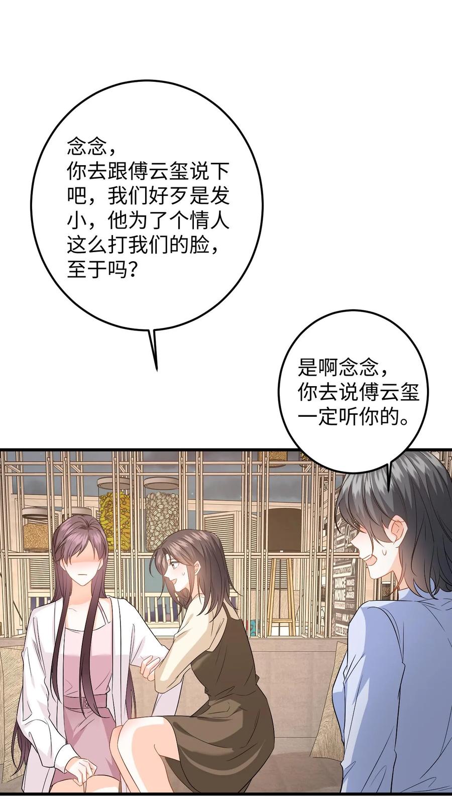 快穿：反派太宠太撩人 第144话 沈媛会见盛暖 第2页