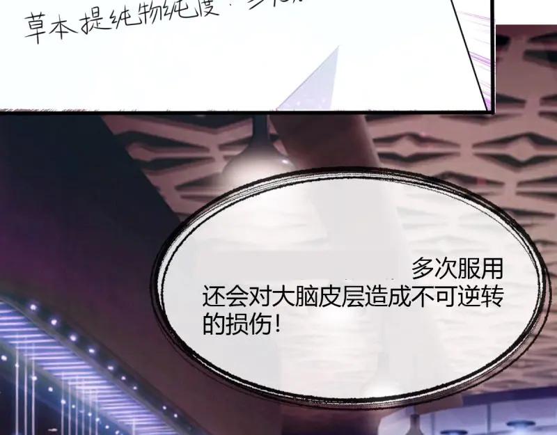 绝世天才系统 第75话 越发肆无忌惮！ 第18页
