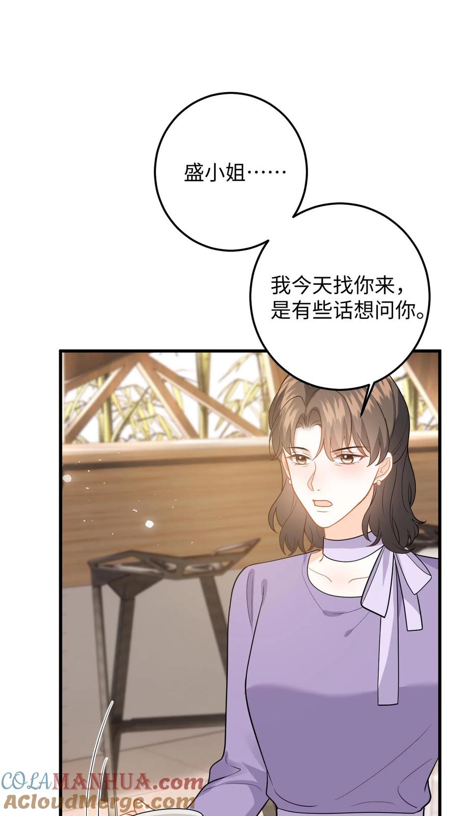 快穿：反派太宠太撩人 第144话 沈媛会见盛暖 第15页