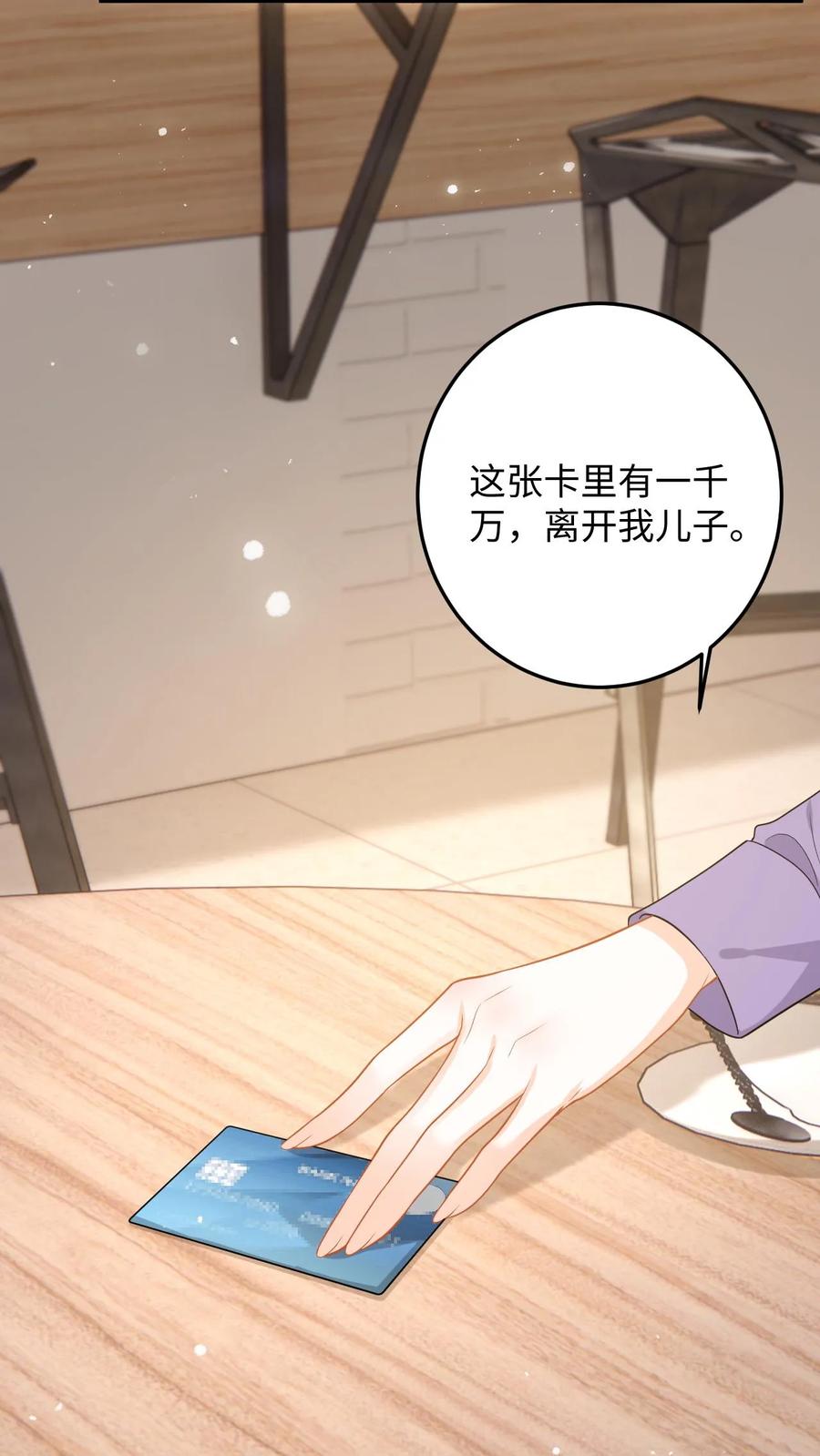 快穿：反派太宠太撩人 第144话 沈媛会见盛暖 第18页