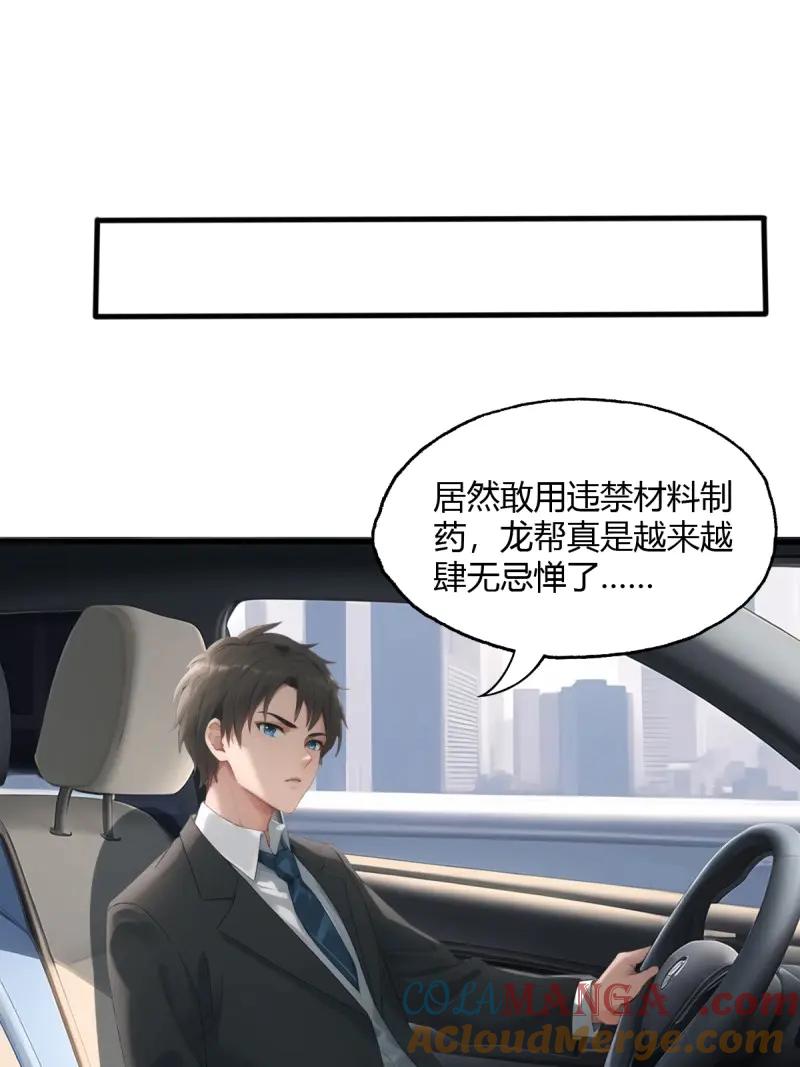 绝世天才系统 第75话 越发肆无忌惮！ 第25页