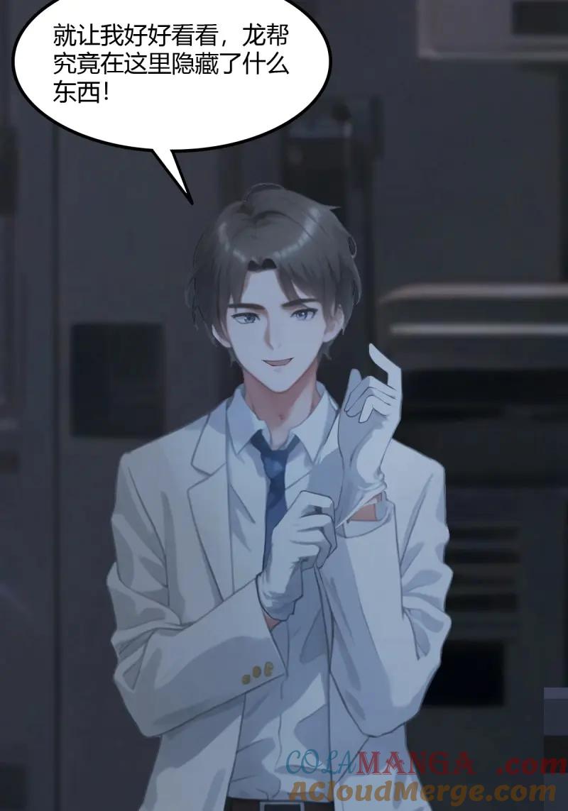 绝世天才系统 第75话 越发肆无忌惮！ 第55页