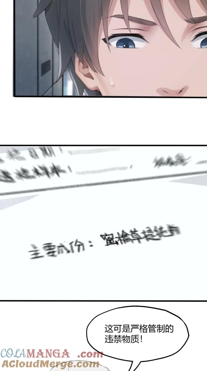 绝世天才系统 第75话 越发肆无忌惮！ 第16页