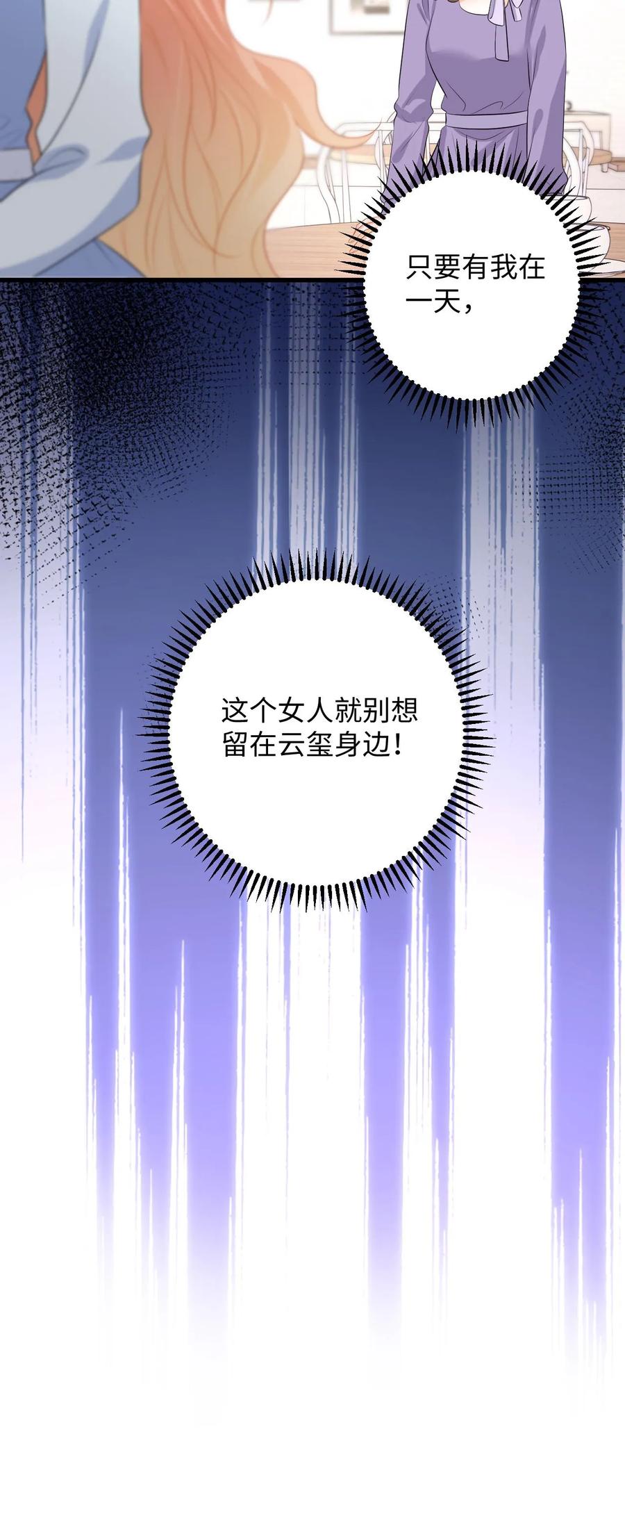 快穿：反派太宠太撩人 第144话 沈媛会见盛暖 第30页
