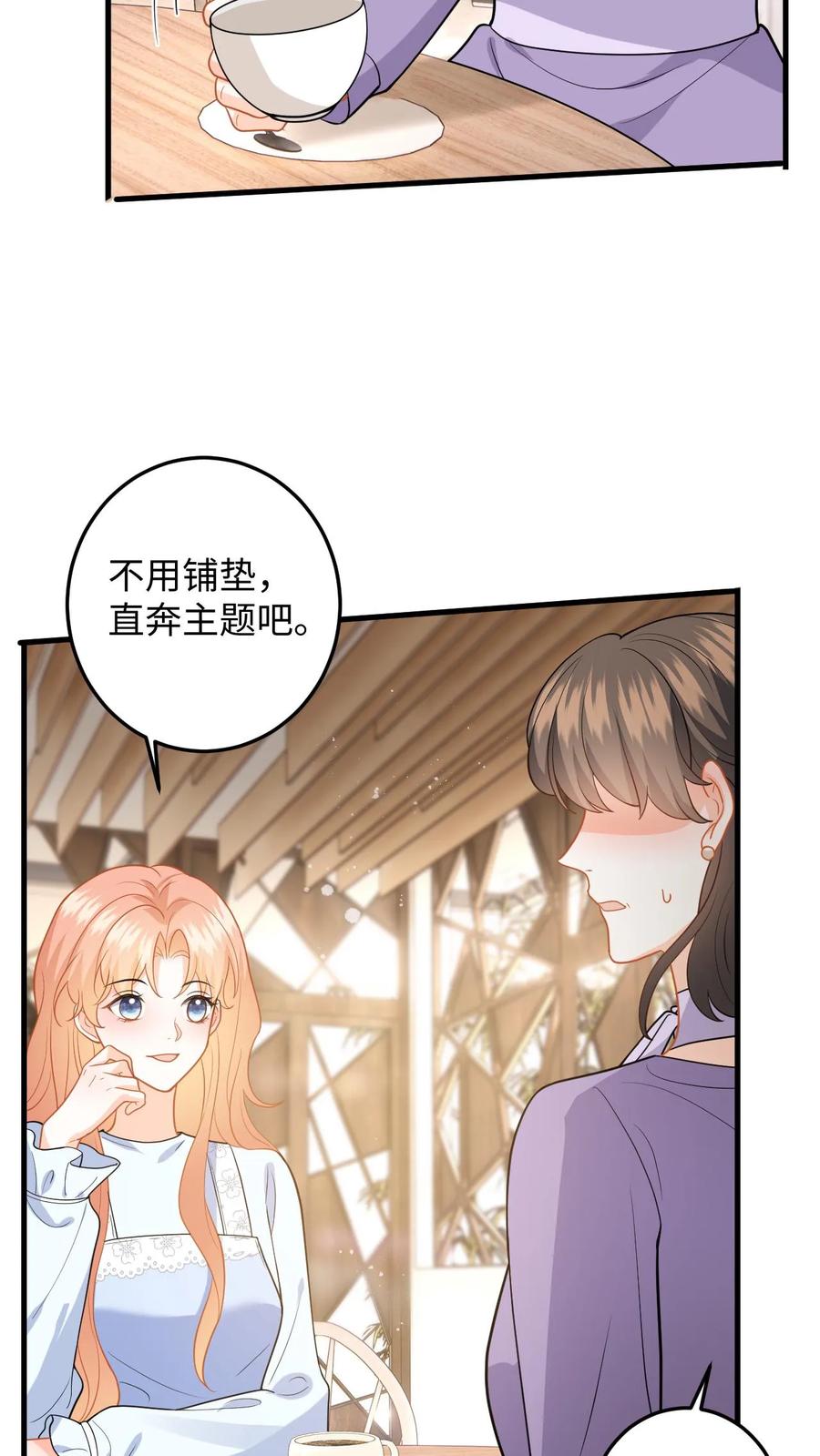 快穿：反派太宠太撩人 第144话 沈媛会见盛暖 第16页