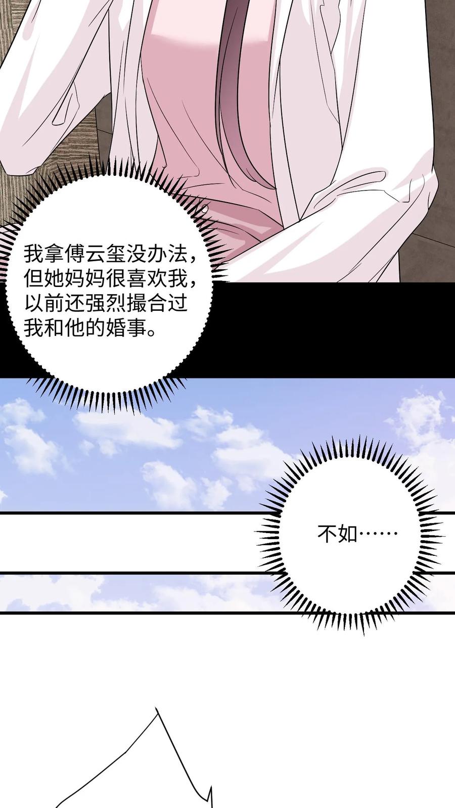 快穿：反派太宠太撩人 第144话 沈媛会见盛暖 第6页