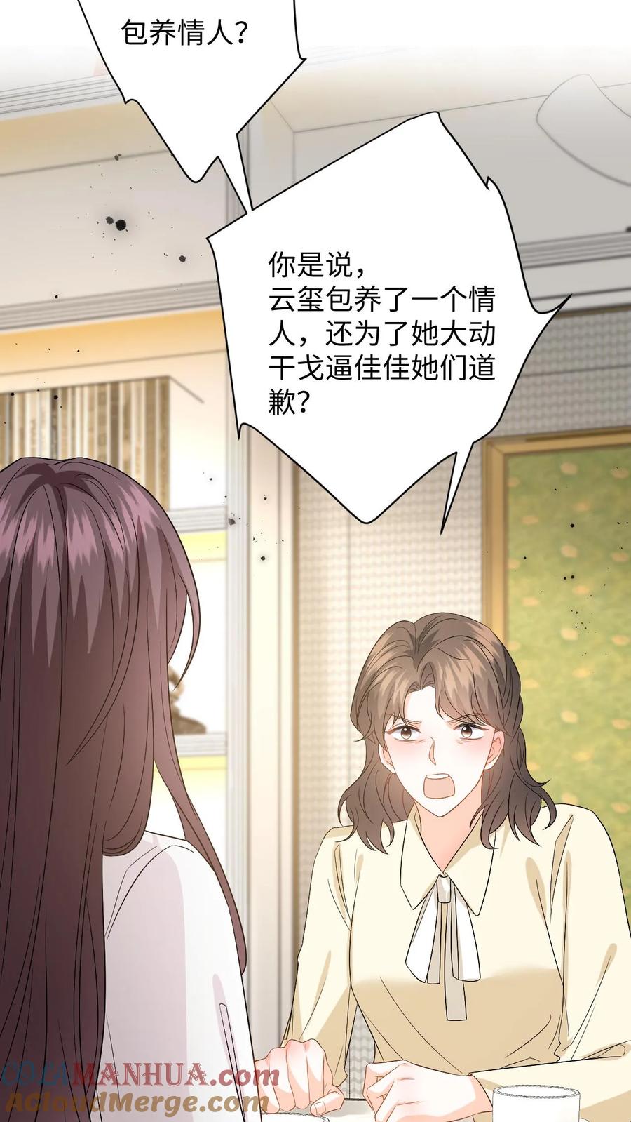 快穿：反派太宠太撩人 第144话 沈媛会见盛暖 第7页
