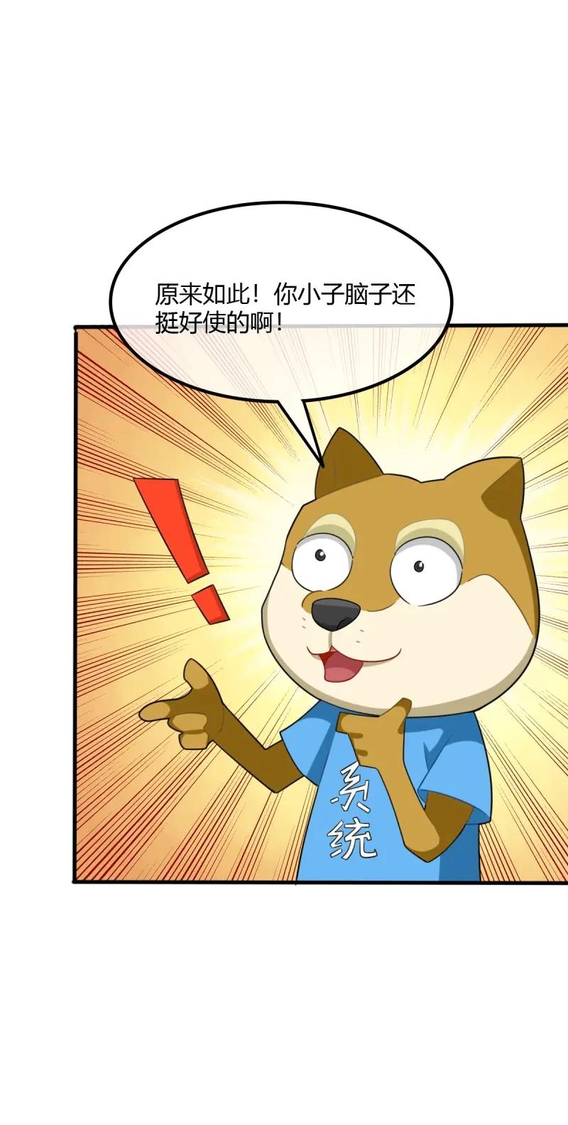 绝世天才系统 第75话 越发肆无忌惮！ 第35页