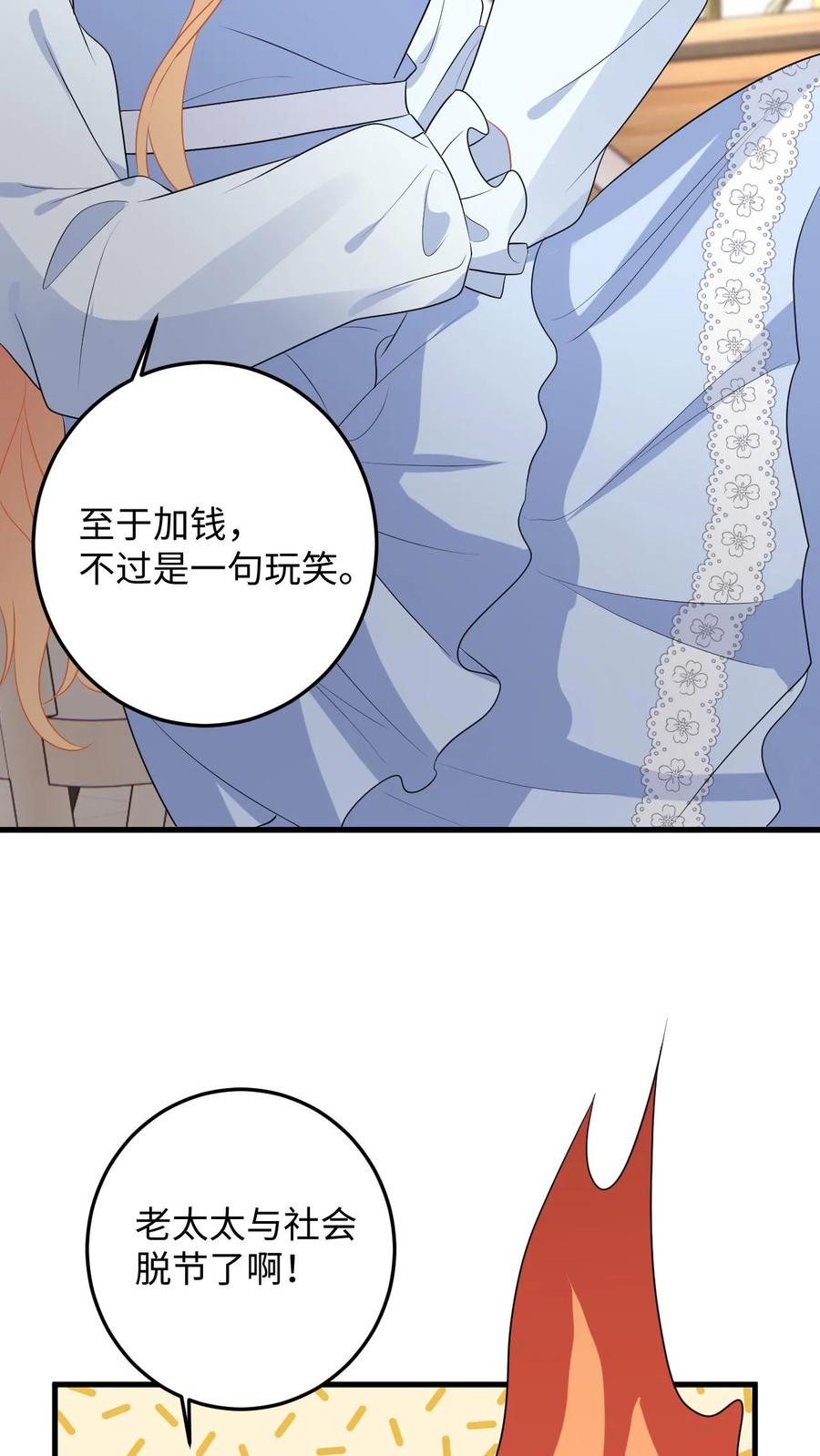 快穿：反派太宠太撩人 第144话 沈媛会见盛暖 第24页