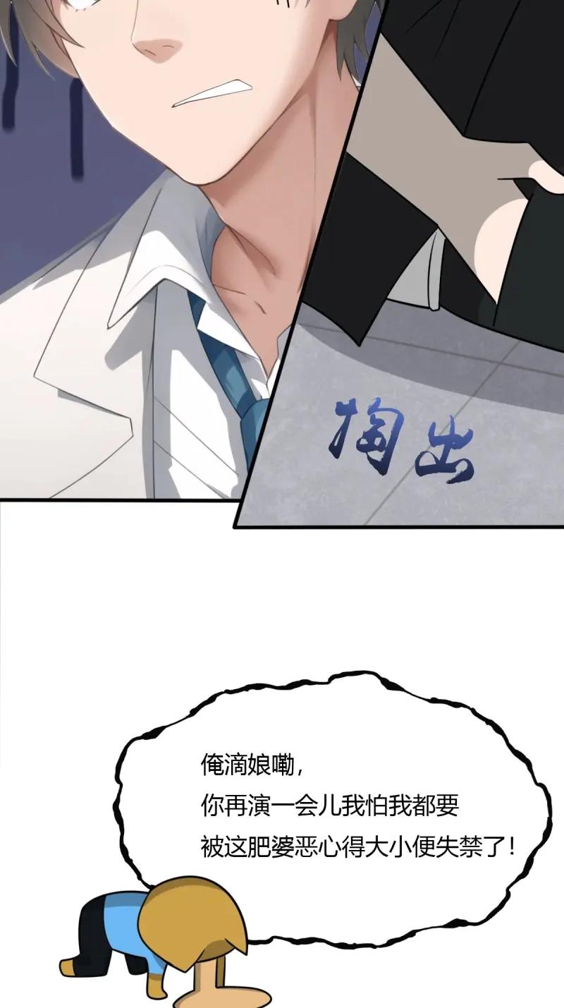 绝世天才系统 第76话 美男计的代价 第29页