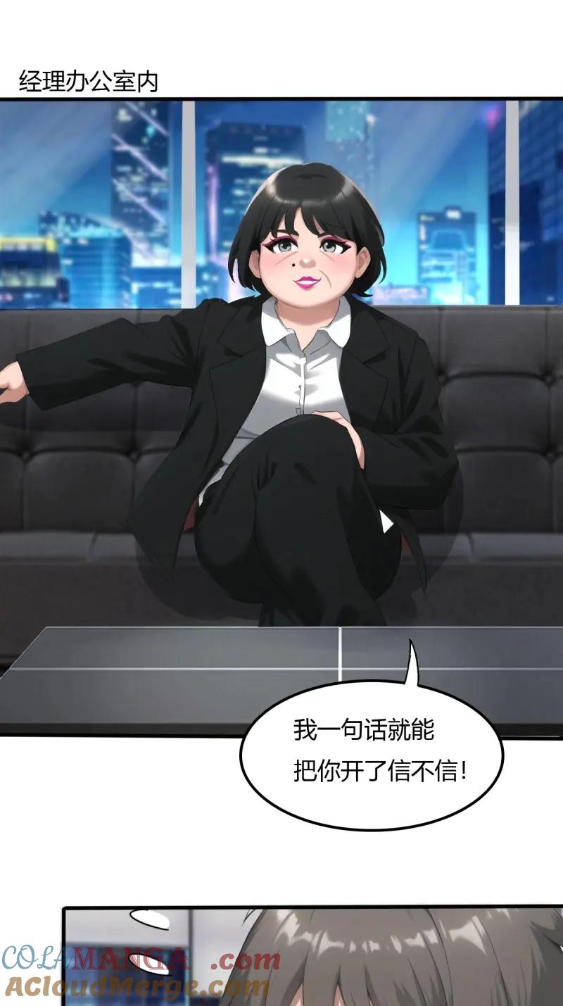 绝世天才系统 第76话 美男计的代价 第22页
