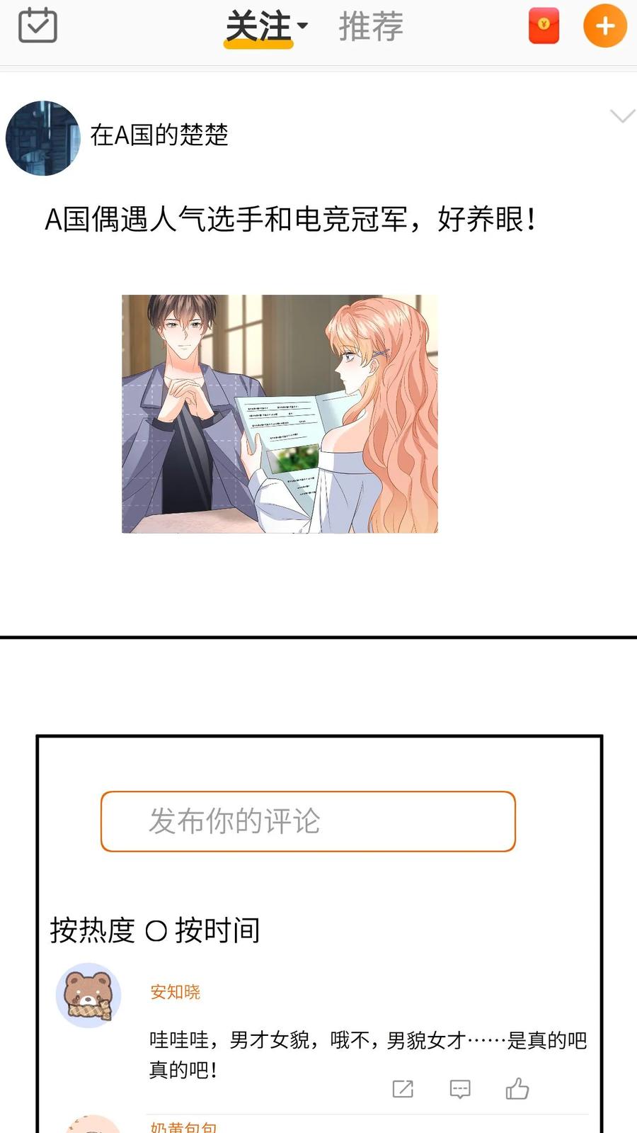 快穿：反派太宠太撩人 第145话 某醋王又炸了 第20页