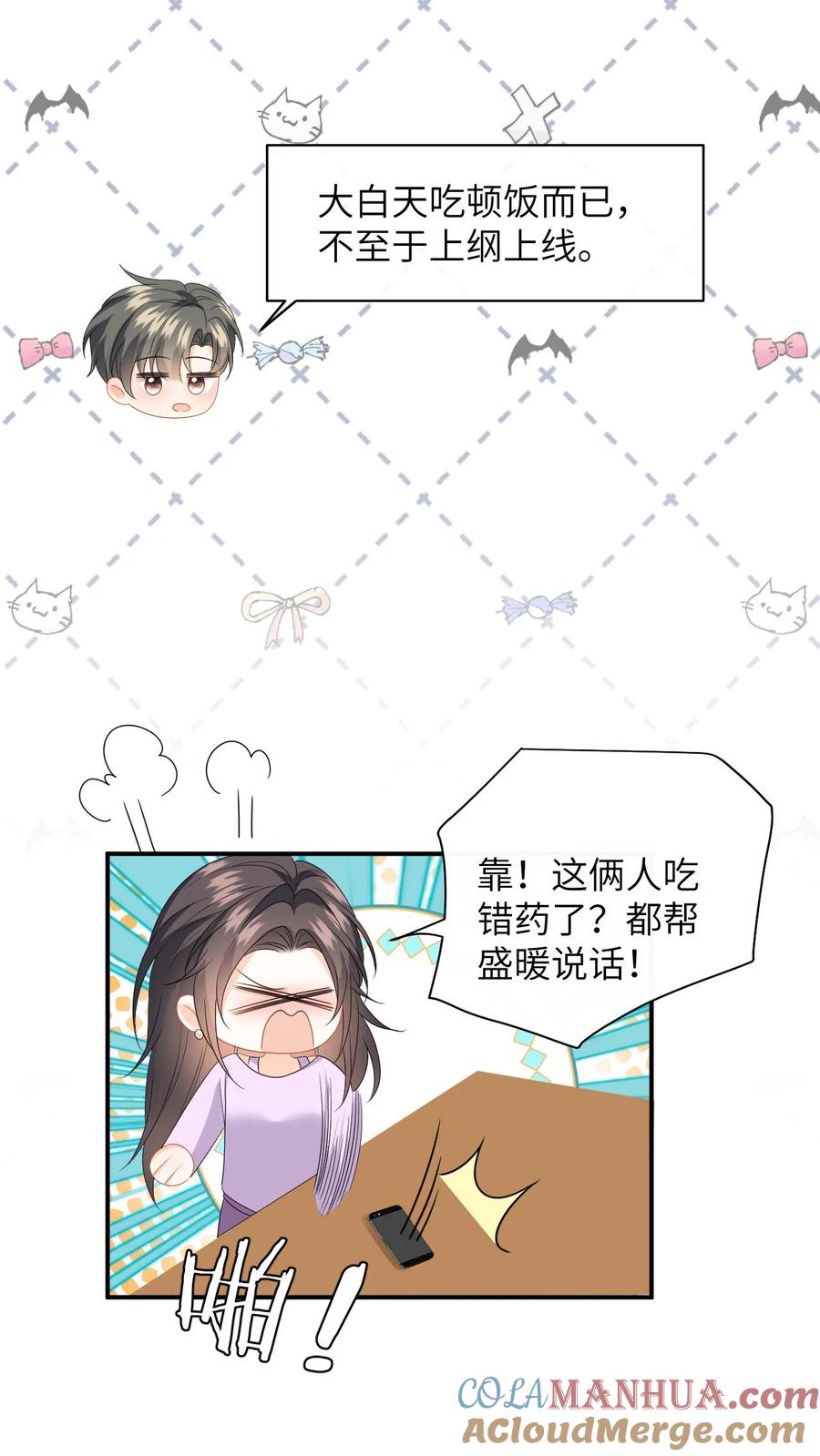 快穿：反派太宠太撩人 第145话 某醋王又炸了 第23页