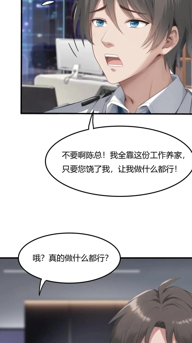 绝世天才系统 第76话 美男计的代价 第23页