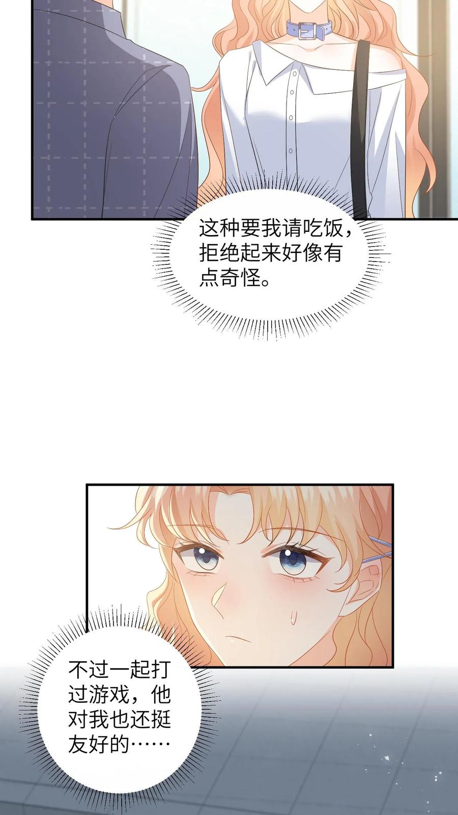 快穿：反派太宠太撩人 第145话 某醋王又炸了 第14页