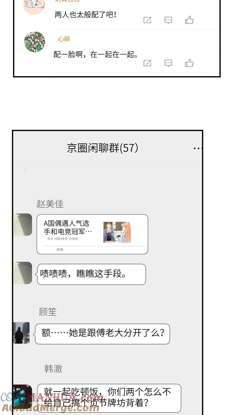 快穿：反派太宠太撩人 第145话 某醋王又炸了 第21页