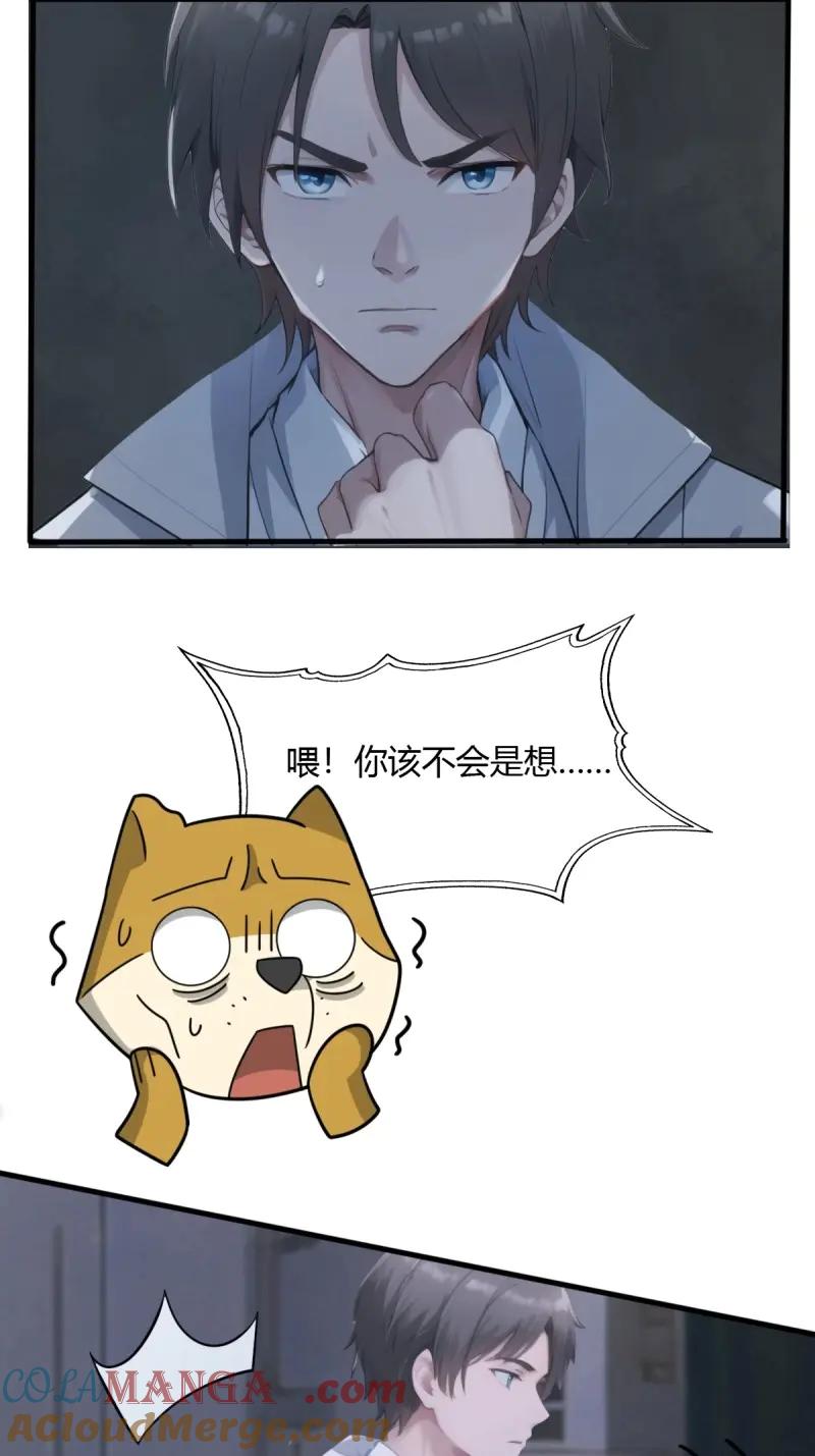 绝世天才系统 第76话 美男计的代价 第16页