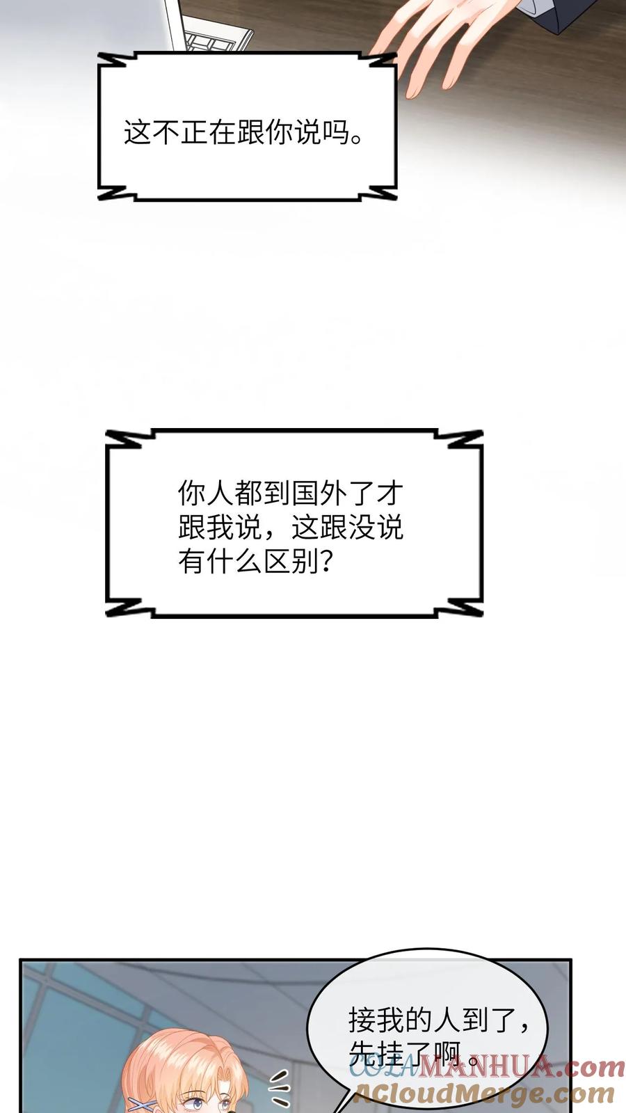 快穿：反派太宠太撩人 第145话 某醋王又炸了 第5页