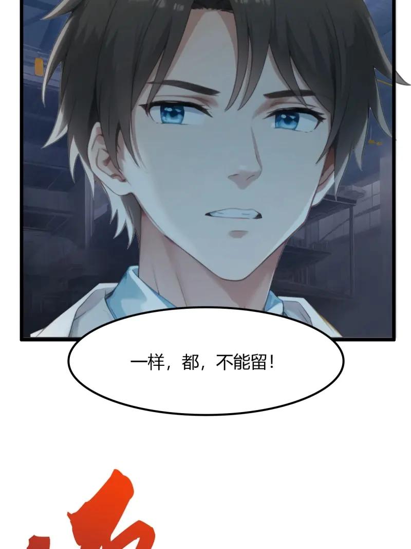 绝世天才系统 第76话 美男计的代价 第41页