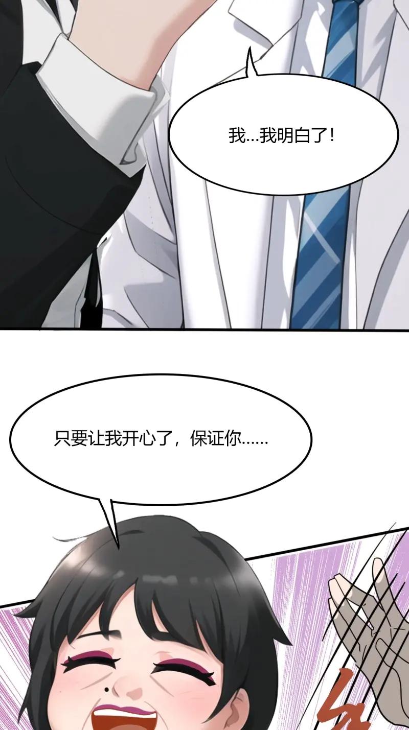绝世天才系统 第76话 美男计的代价 第26页