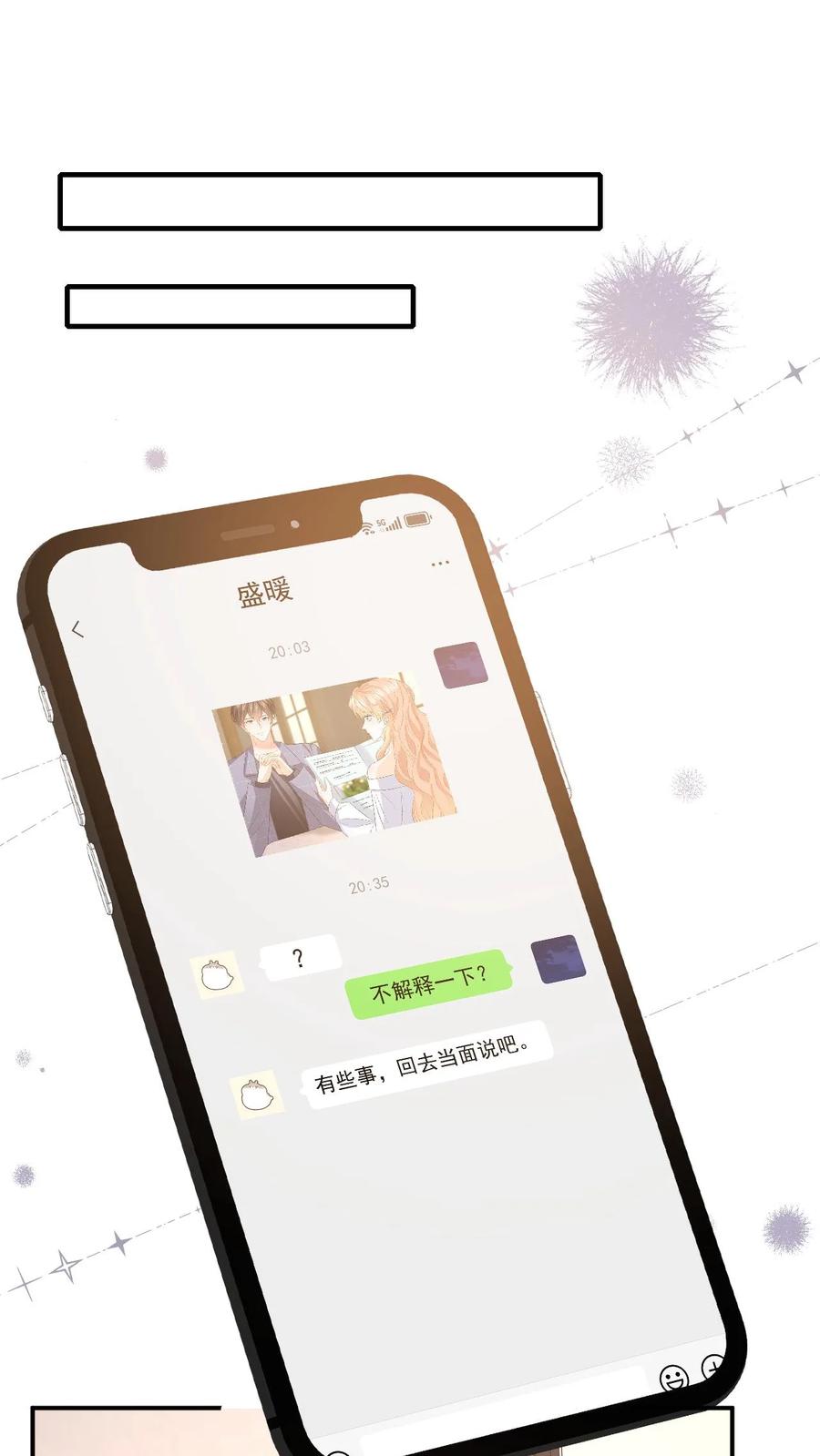 快穿：反派太宠太撩人 第145话 某醋王又炸了 第24页