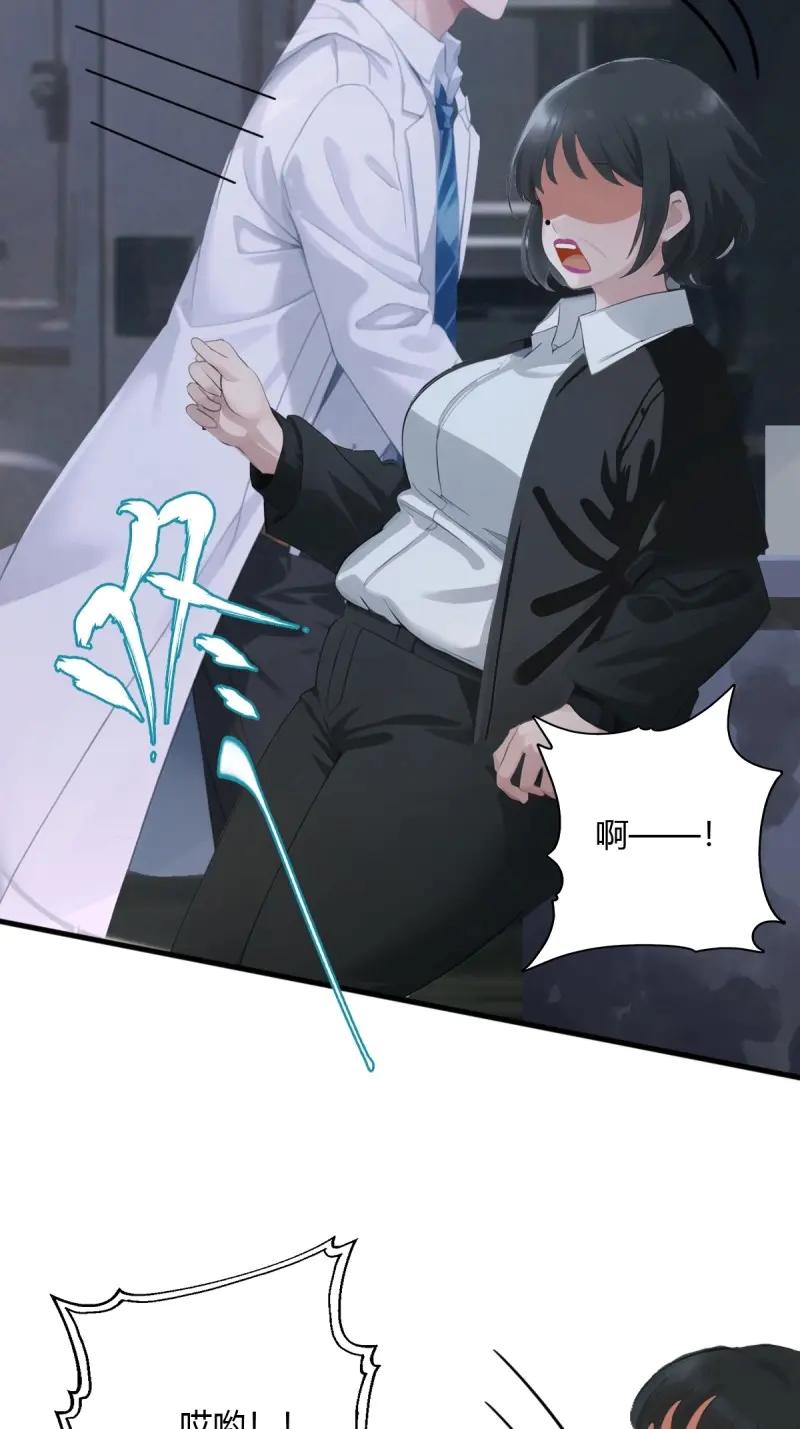 绝世天才系统 第76话 美男计的代价 第17页