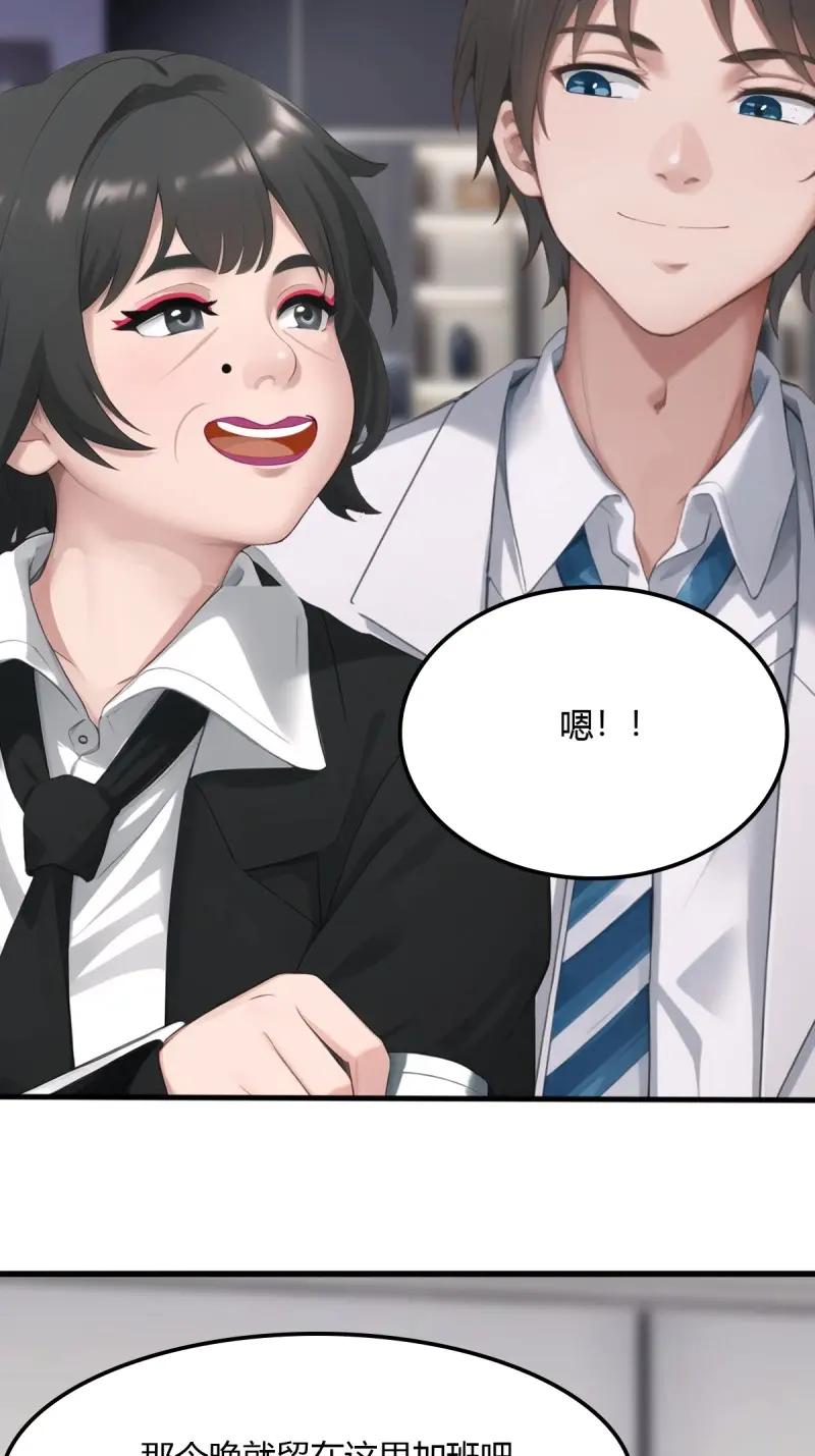 绝世天才系统 第76话 美男计的代价 第24页