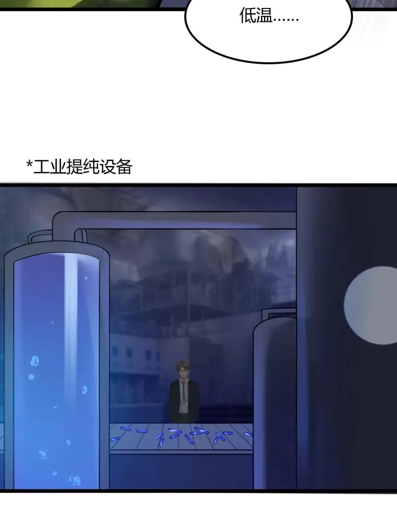 绝世天才系统 第76话 美男计的代价 第35页