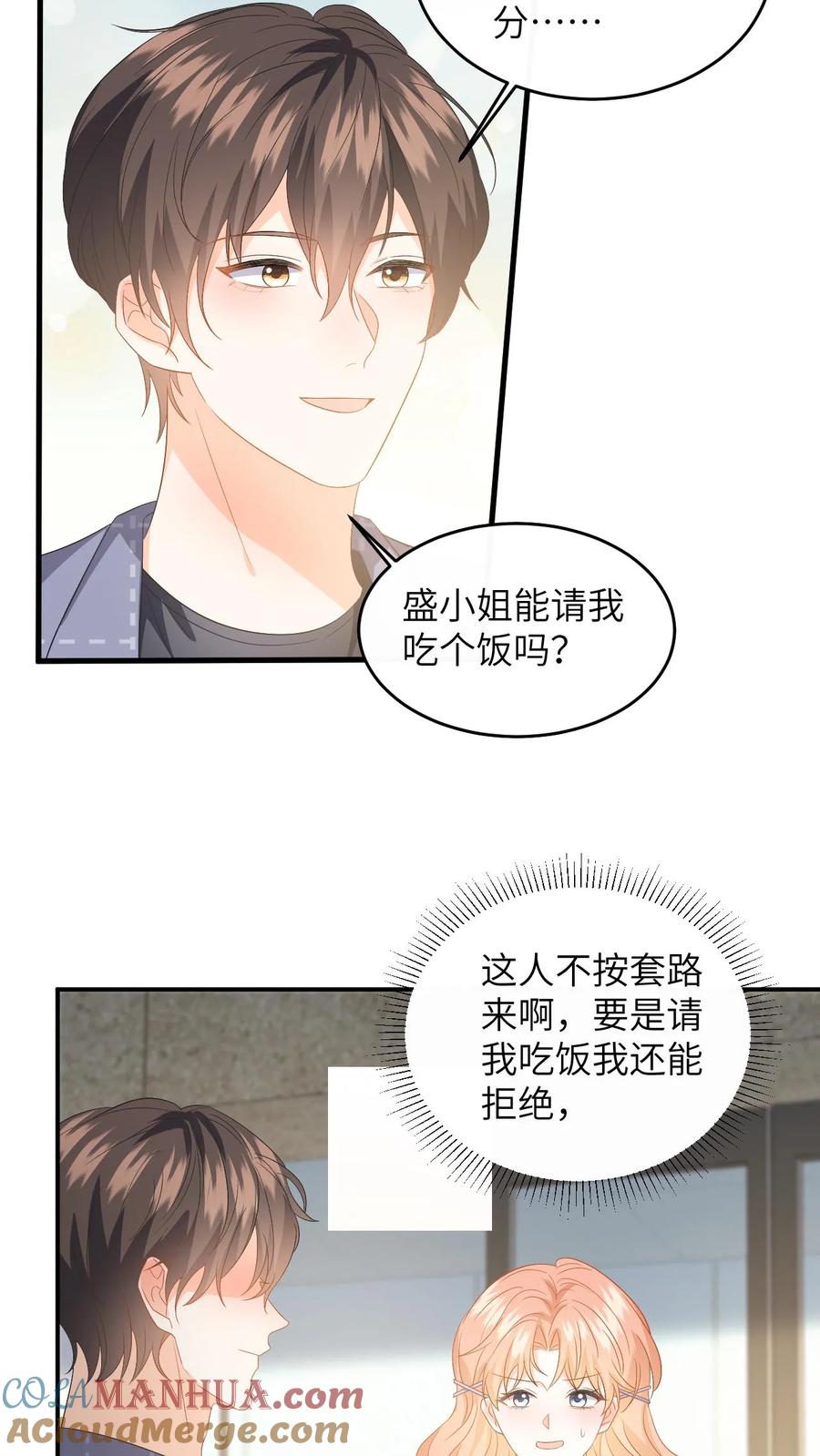 快穿：反派太宠太撩人 第145话 某醋王又炸了 第13页
