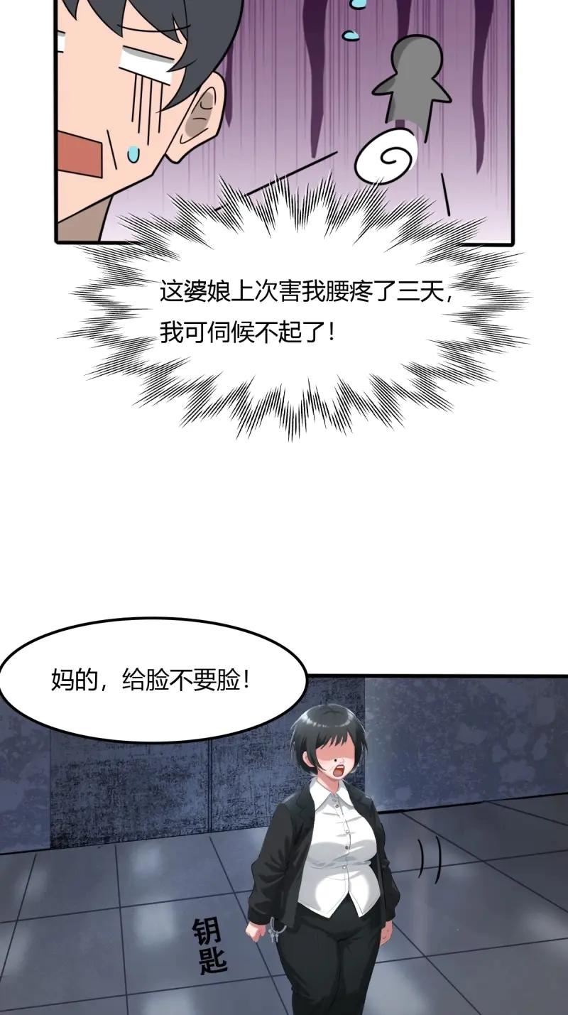 绝世天才系统 第76话 美男计的代价 第14页