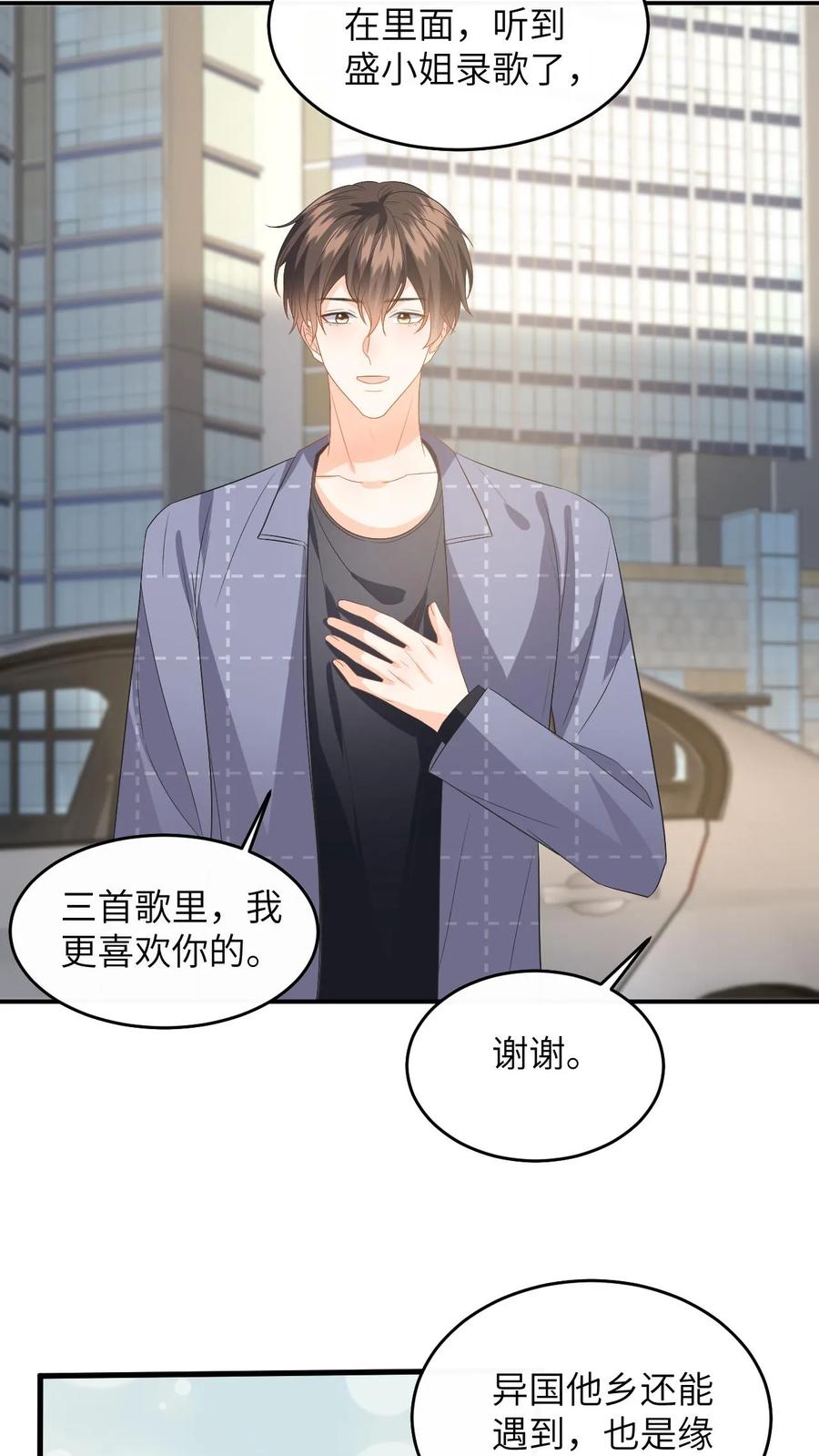 快穿：反派太宠太撩人 第145话 某醋王又炸了 第12页