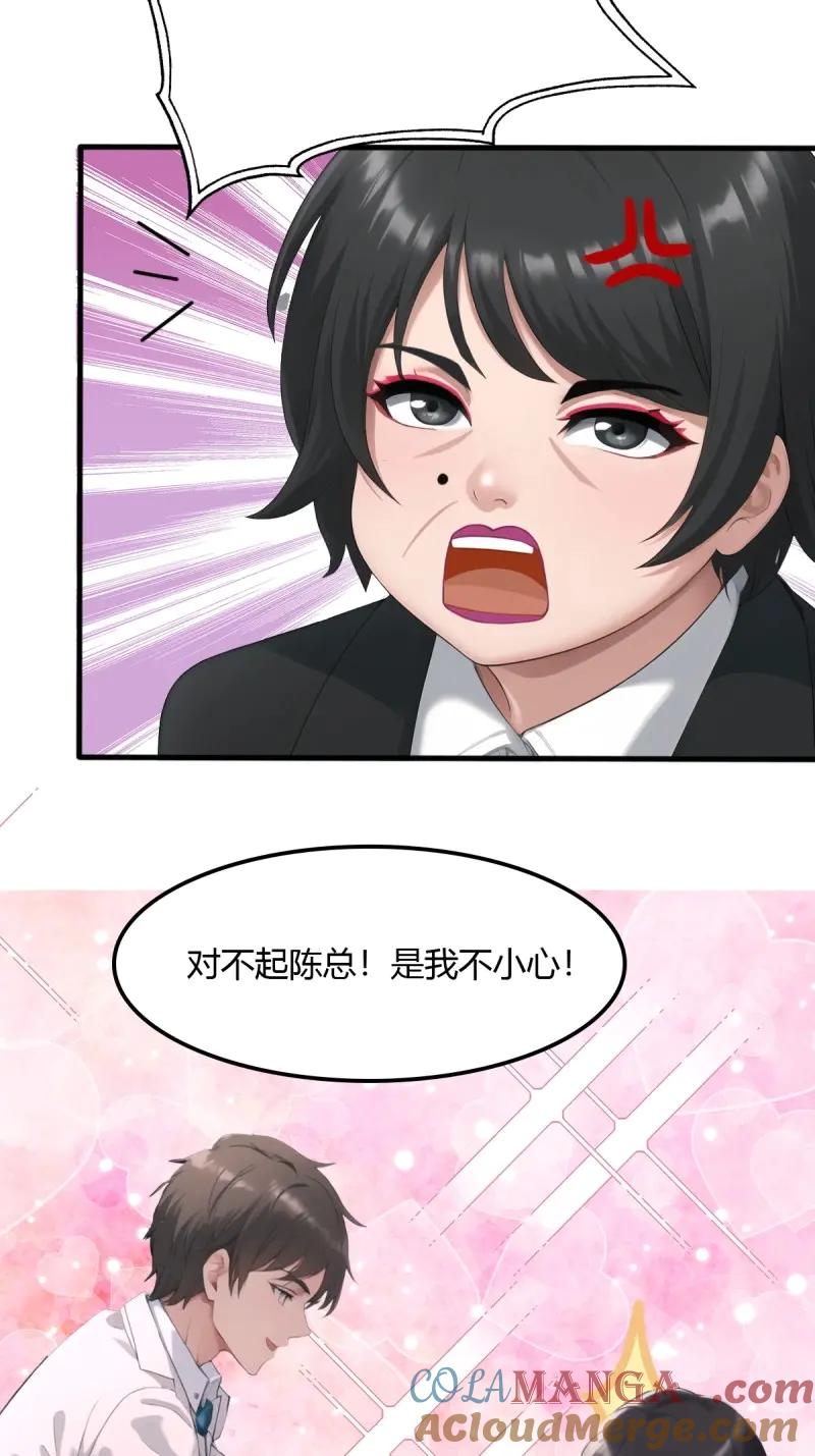 绝世天才系统 第76话 美男计的代价 第19页