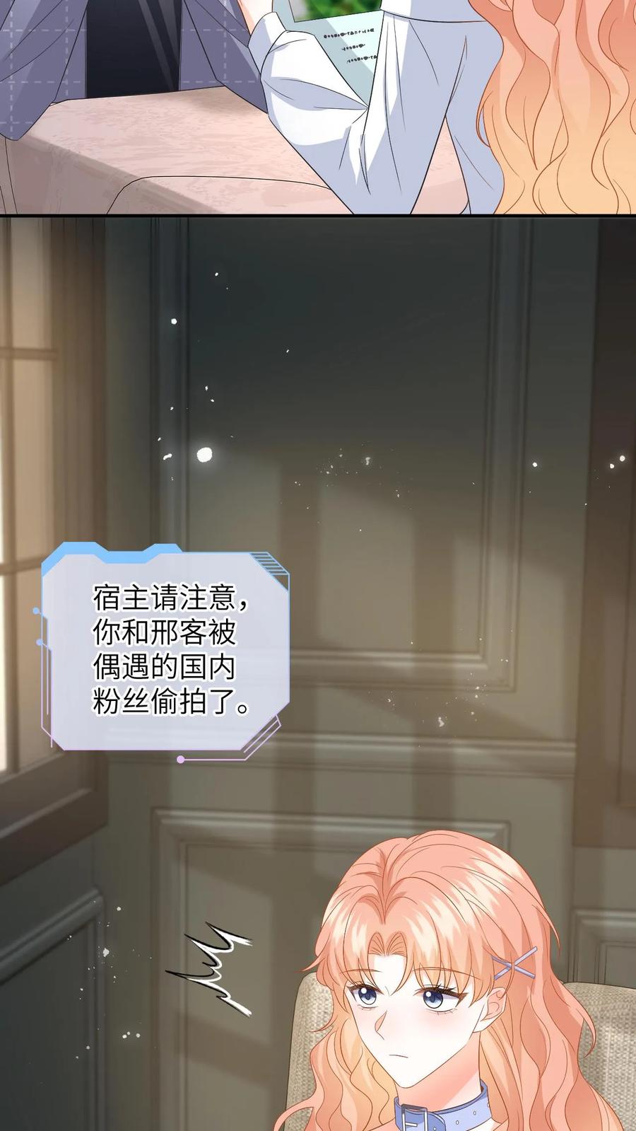 快穿：反派太宠太撩人 第145话 某醋王又炸了 第18页