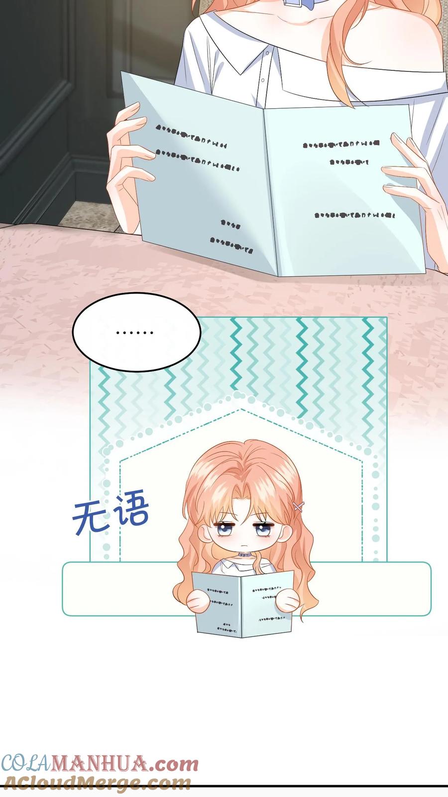 快穿：反派太宠太撩人 第145话 某醋王又炸了 第19页