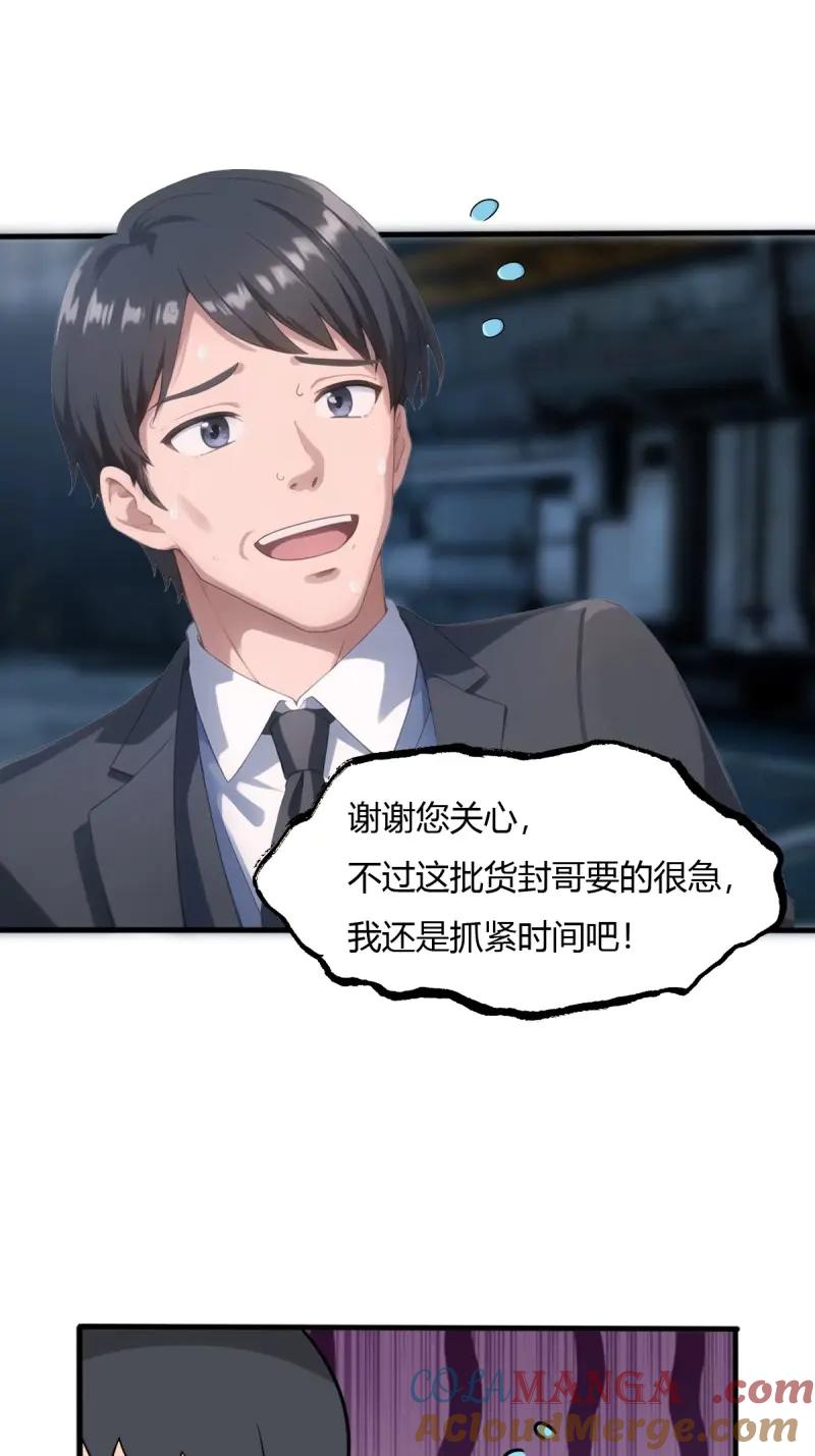 绝世天才系统 第76话 美男计的代价 第13页