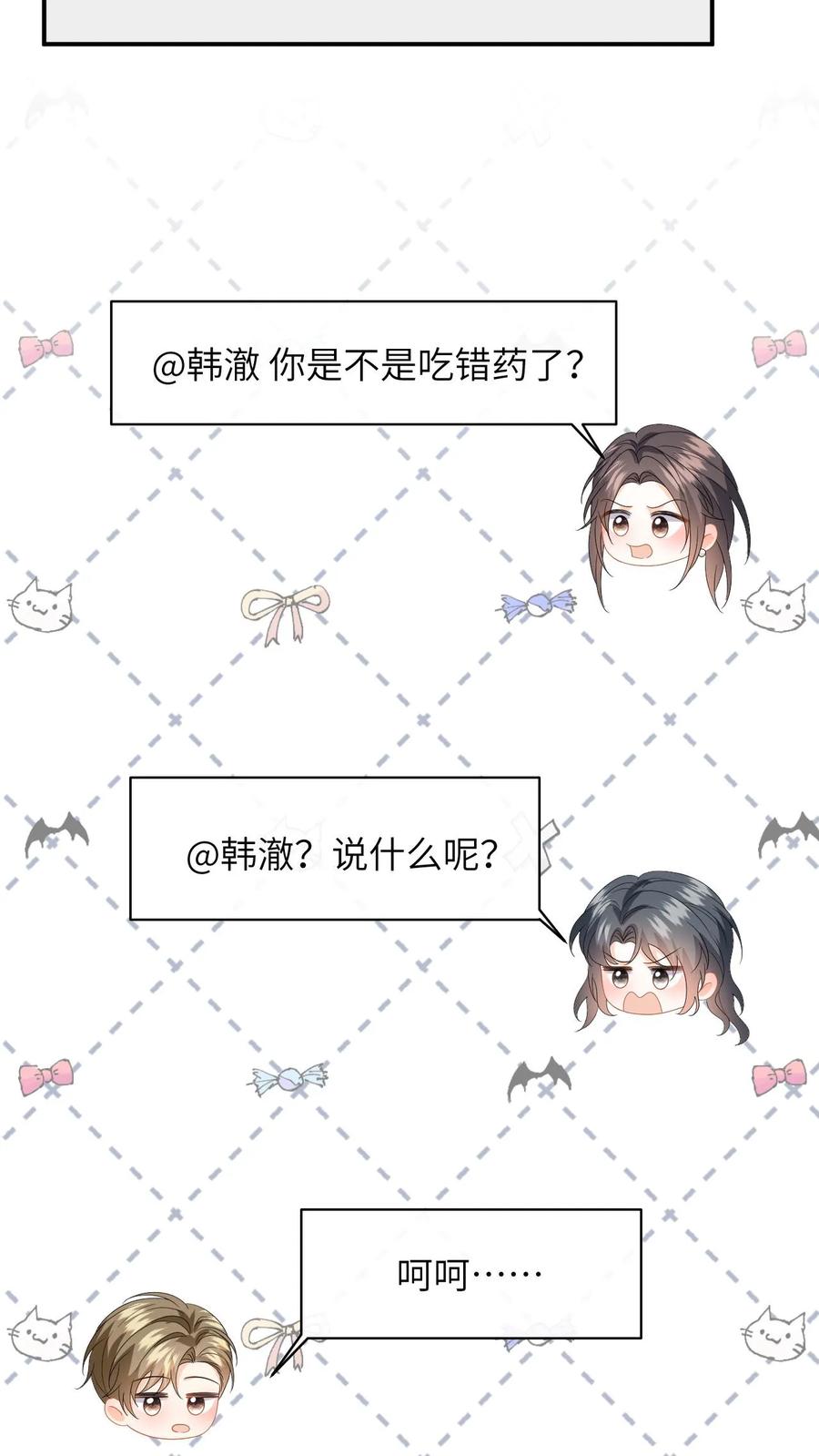 快穿：反派太宠太撩人 第145话 某醋王又炸了 第22页
