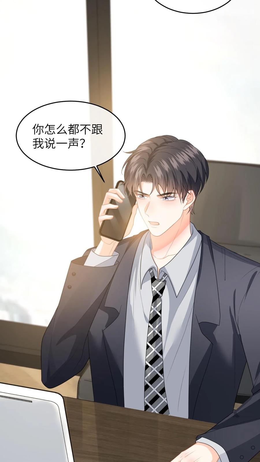 快穿：反派太宠太撩人 第145话 某醋王又炸了 第4页