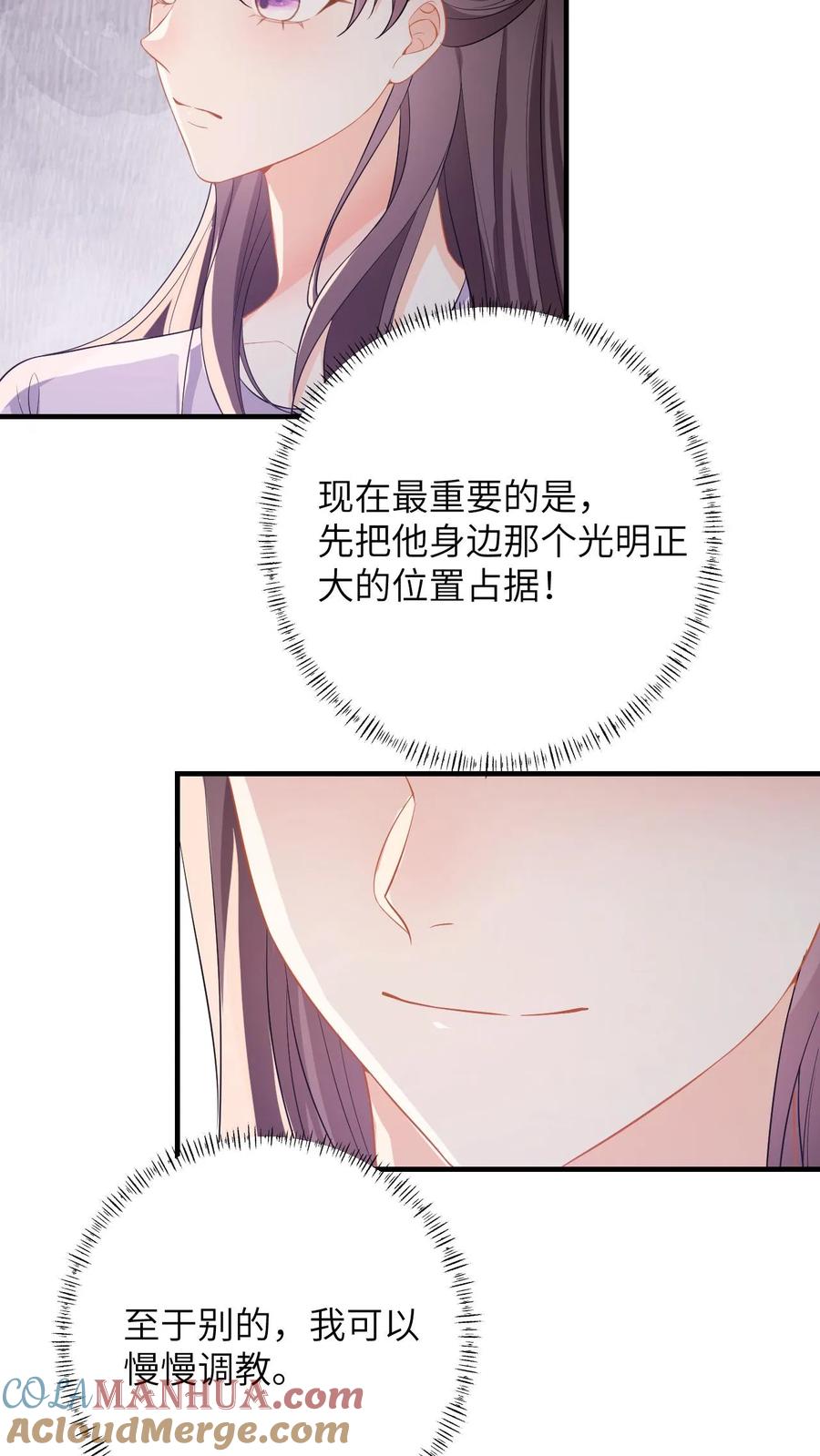 快穿：反派太宠太撩人 第146话 “捉奸”现场 第19页